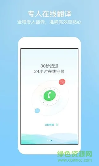 小尾巴翻译官手机版 v5.4.4 安卓版 1