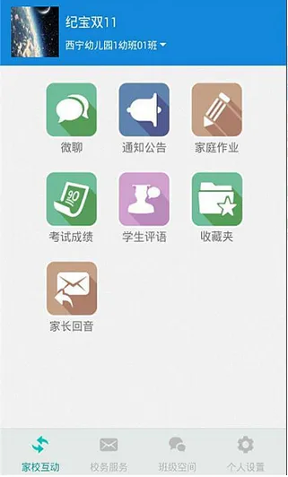 青海移动校讯通 v1.0.8 安卓版 0
