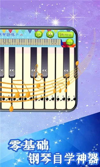儿童钢琴陪练app v1.0 安卓版 0