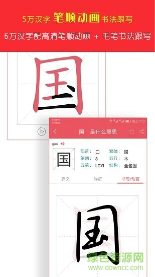 汉语字典专业手机版2021 v2.3.2 安卓版 0