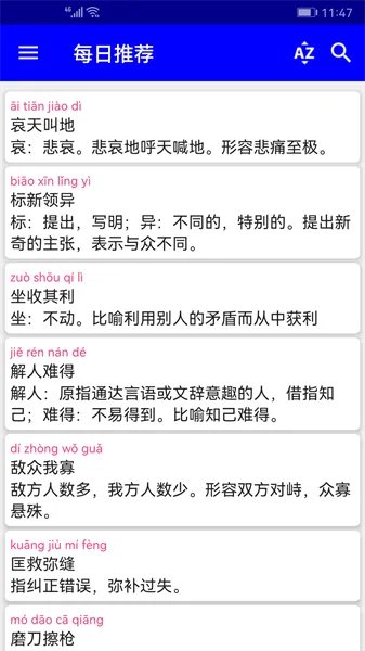 汉语成语词典 v4.6 安卓免费版 4