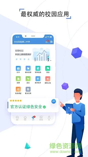 长春市教育资源公共服务平台登陆 v6.8.6 安卓版 3
