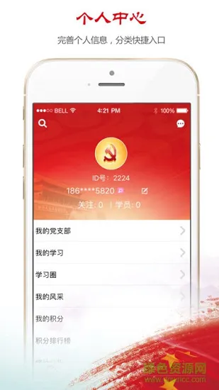 昆仑网新疆党建网app(新疆党员教育) v1.1.7 安卓版 1