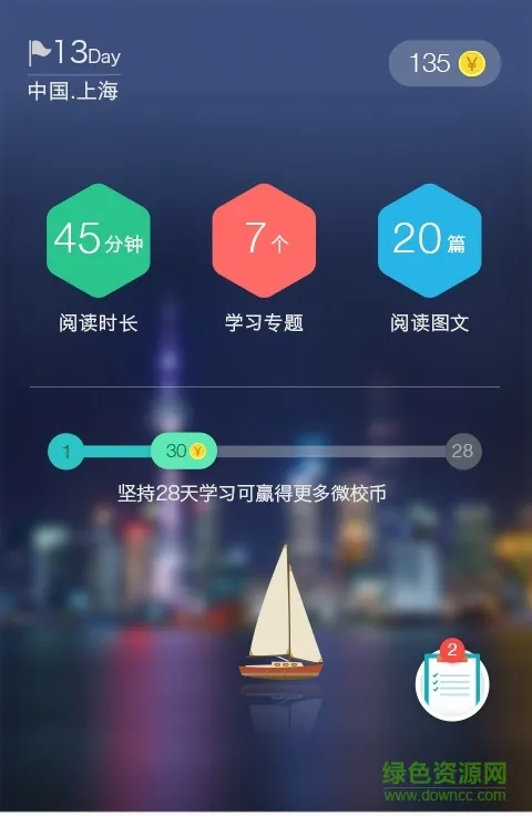 上海微校空中课堂 v6.6.1 安卓手机版 1