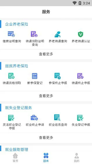 辽宁人社公共服务平台官方版 v1.3.2 安卓版 0
