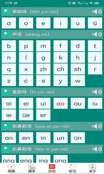 拼音学习视频版软件(小学拼音学习) v6.2.0 安卓版 0