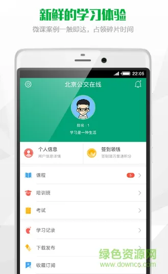 北京公交在线学习平台 v1.1.8 安卓版 2