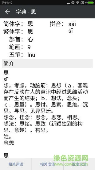 汉字转拼音手机软件 v3.6.8 安卓版 3