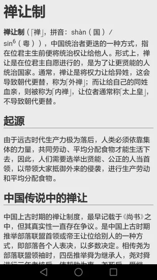 中国历史知识大全 v4.6.9 安卓版 3