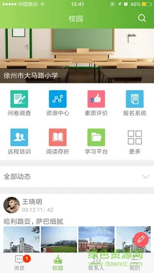 徐州智慧教育云平台手机版 v2.1.4 安卓学生版 1