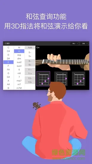 AI音乐学院吉他尤克里里 v3.7 安卓版 0