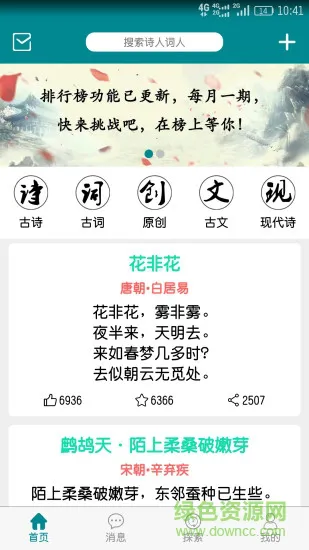 中国诗词 v4.4.2 安卓版 0
