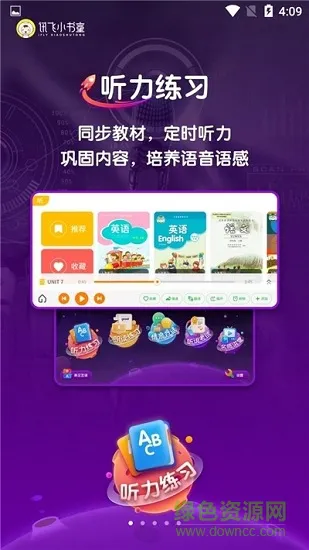 科大讯飞小书童app v1.3.3 安卓版 1