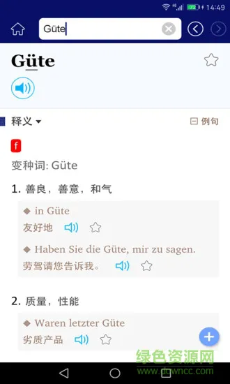 外研精编德语词典 v3.5.4 安卓版 2