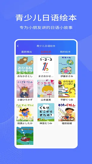 日语学习通正式版 v1.1.0 安卓版 4