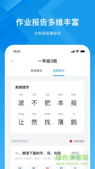 知学中文教师端 v2.3.4 安卓版 2