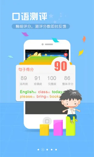 东莞口语通app