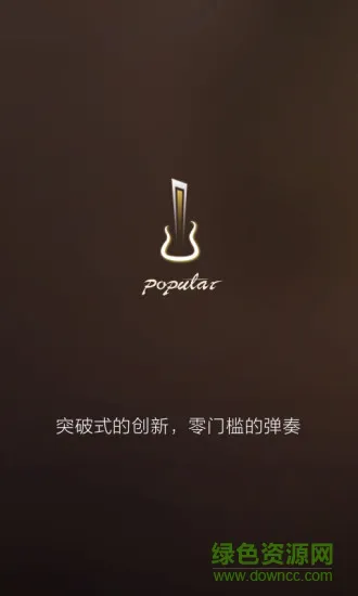 Poputar智能吉他 v1.17.0 安卓版 0