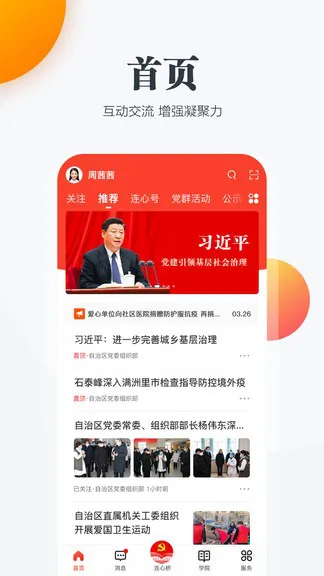 内蒙古连心桥app v1.68.11 官方安卓版 1