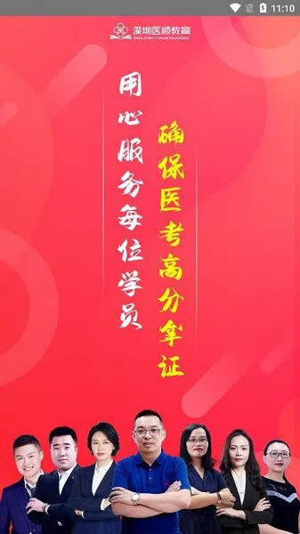 深圳医顺教育官方 v6.566 安卓版 3