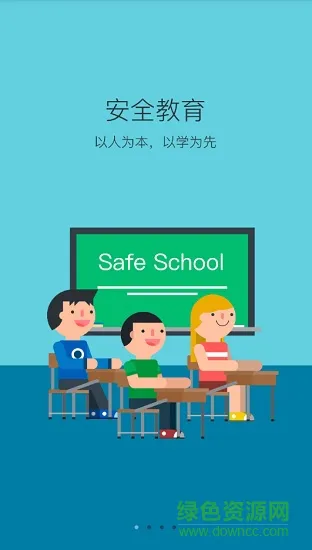 宁夏学校安全隐患治理平台 v4.3.09 安卓版 0