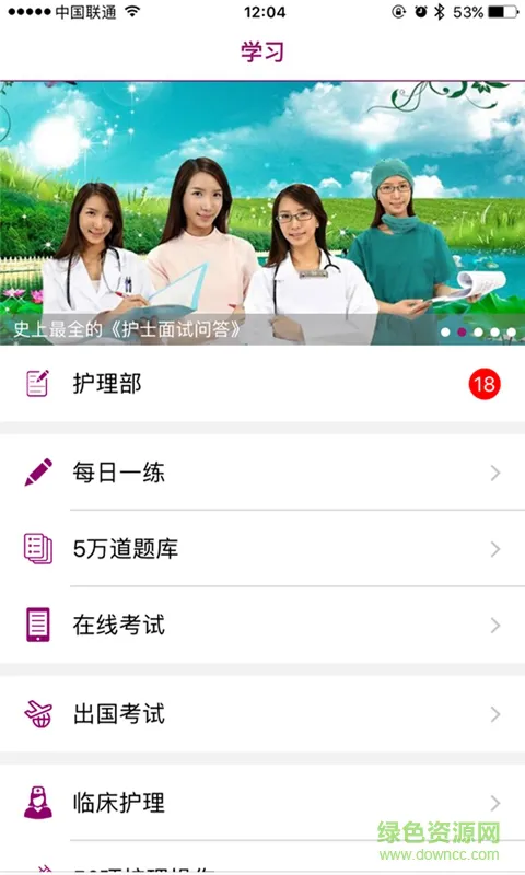 中国护士网软件 v8.0.2 安卓版 1