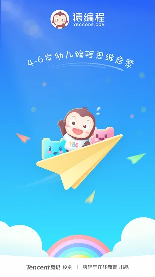 猿编程幼儿版app v3.15.0 安卓版 2
