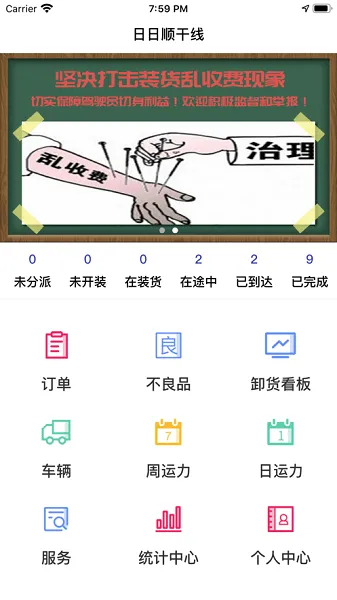 日日顺智行官方版 v1.1.8  最新版 2