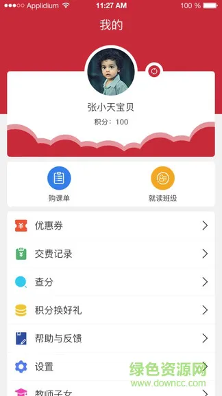 壹心壹教育app