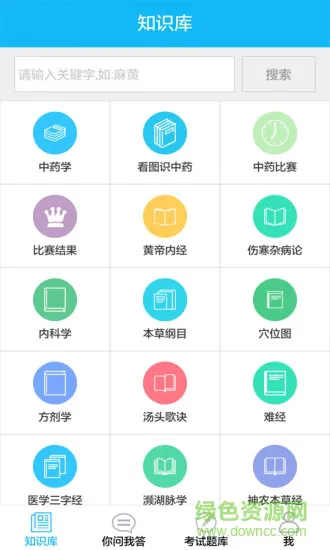 中医通app(中医题库) v5.6.2 官方安卓版 3