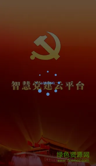 温州智慧党建云平台 v1.3.5 安卓版 0