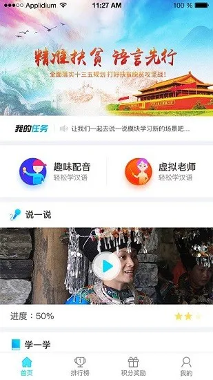 树鱼普通话app
