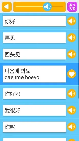 luvlingua韩语app