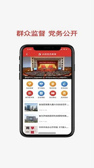 新疆党员教育手机app下载