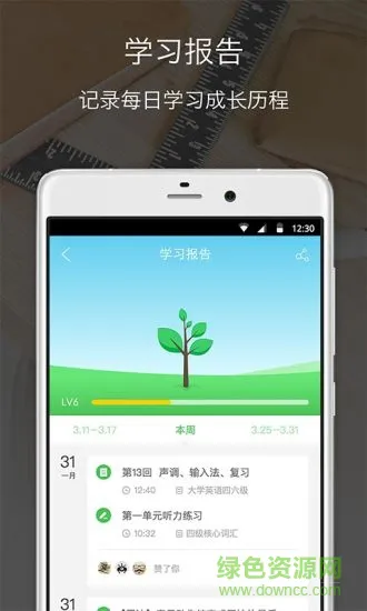 沪江网校手机客户端 v5.15.33 安卓最新版 1