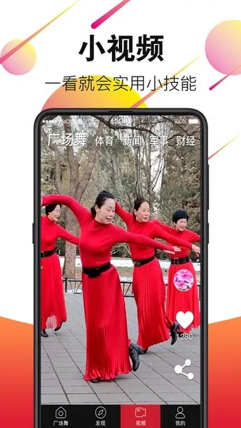 天天广场舞视频大全app v3.9.3 安卓版 2