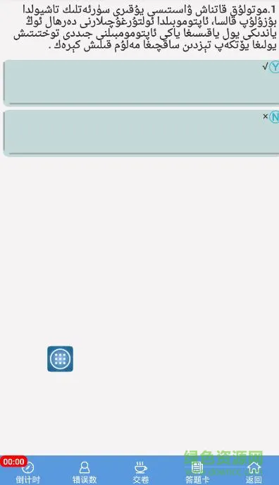 迅达驾考维吾尔语版 v2.0.0 安卓版 1