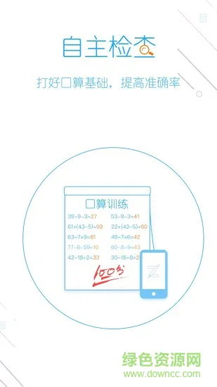 爱作业app快速批改作业 v4.21.3 安卓版 3