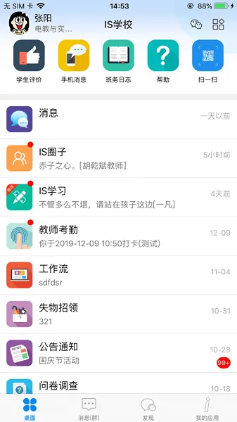 南昌教育云平台app
