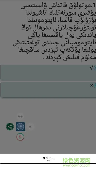 迅达驾考维吾尔语版 v2.0.0 安卓版 2