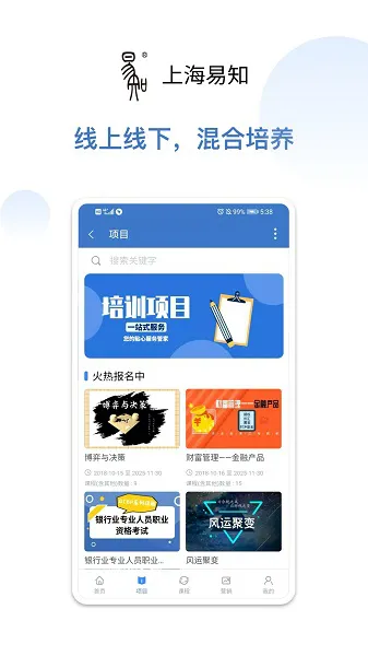 上海易知信息 v1.1.7 安卓版 0