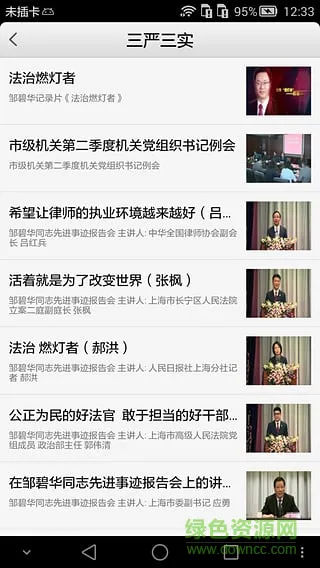 上海党员远程教育平台(党员远教) v5.1.7.5 安卓手机版 2