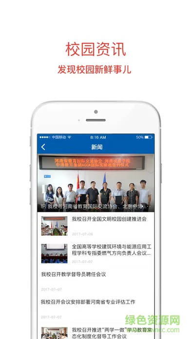 河南城建学院移动校园app v1.1.2 官方安卓版 0