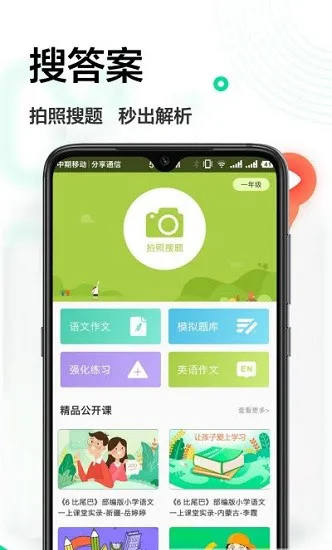 作业精灵王app v1.1.6 安卓版 2