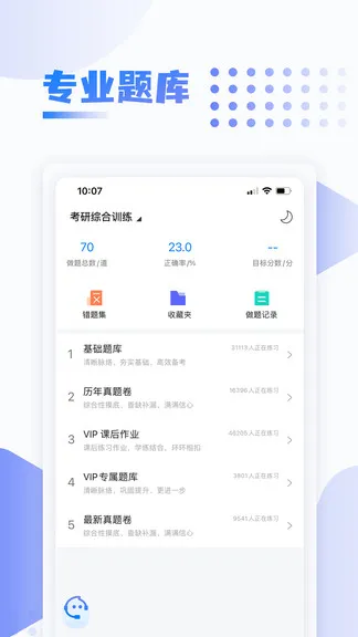 中英考研app v1.4.9 安卓版 2
