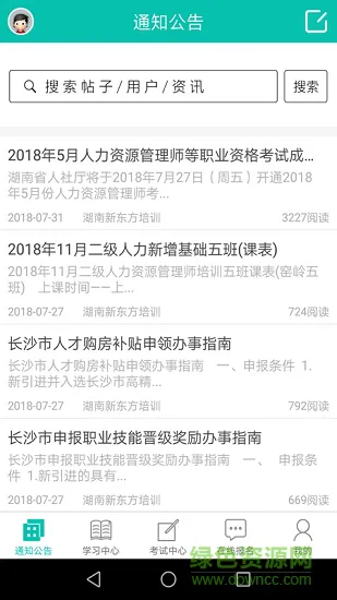 湖南新东方教育培训中心 v1.1.0 安卓版 0