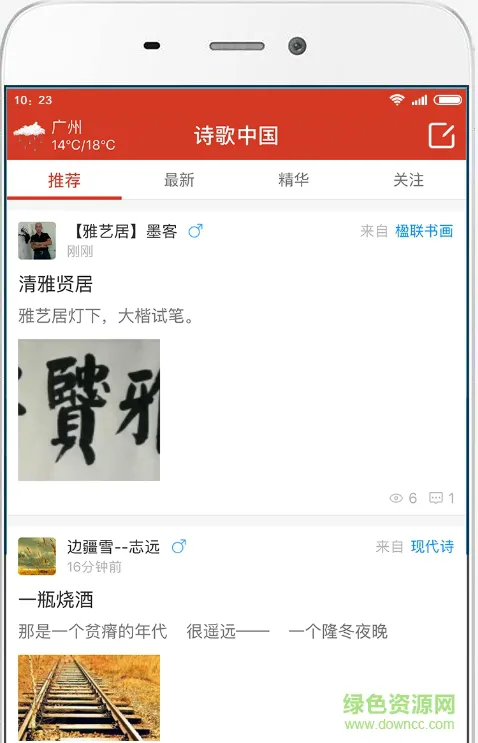 诗歌中国软件 v2.7.1 安卓官方版 0