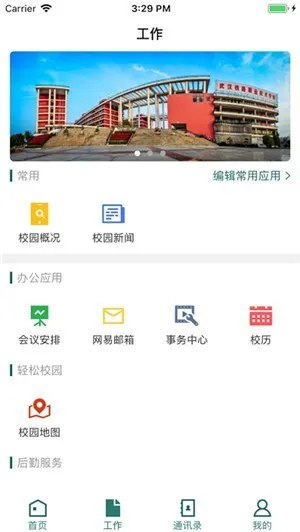 武汉铁院微门户app最新版本 v3.2.0 安卓版 2