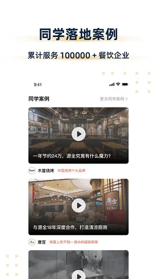 汉源餐饮大学 v1.12.0  安卓版 3