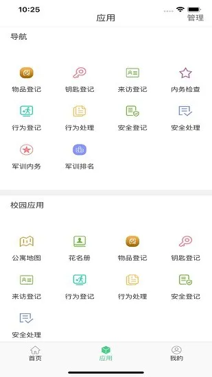 智后勤app中国海洋大学(智慧后勤) v1.0.79 安卓版 0